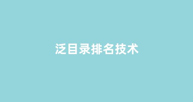 seo优化排名查询